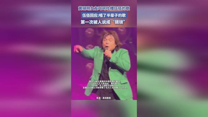 伍佰回应叶珂评价