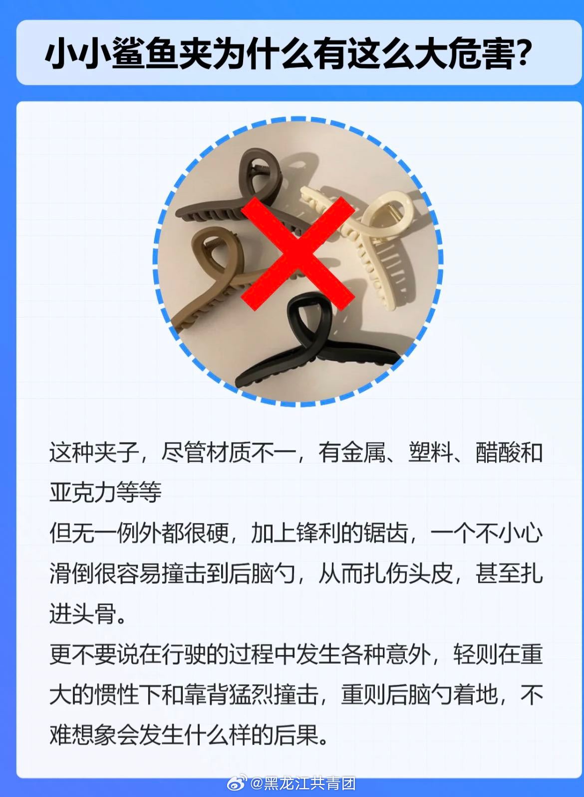 鲨鱼夹碎裂