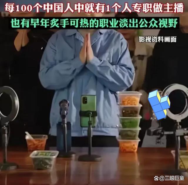 每百名中国人中的网络主播职业现象，技能进阶指南