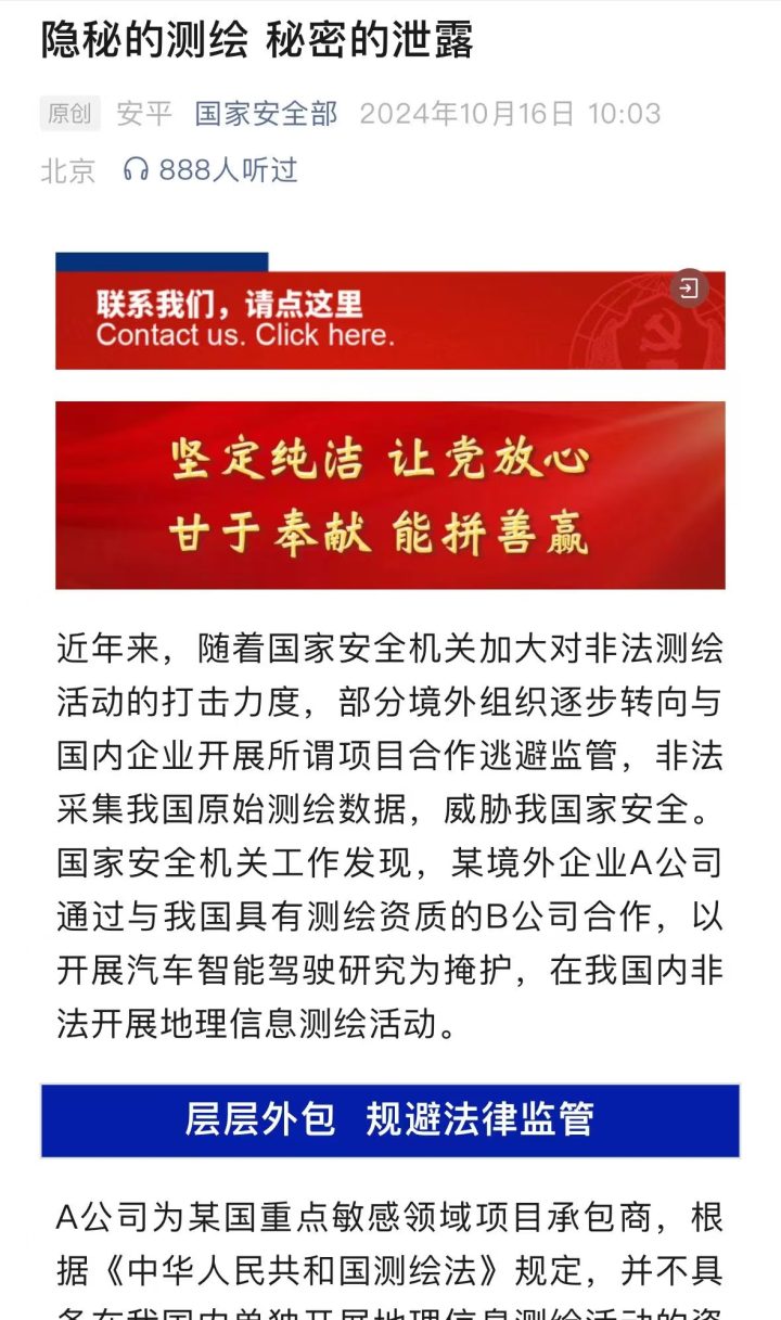 多家企业回应境外公司非法测绘，揭示真相与立场，维护国家安全与利益！