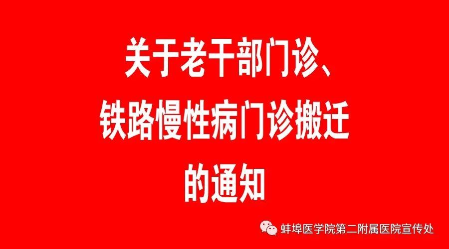 医院老干部体检