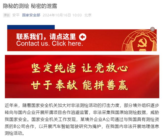 非法测绘行为