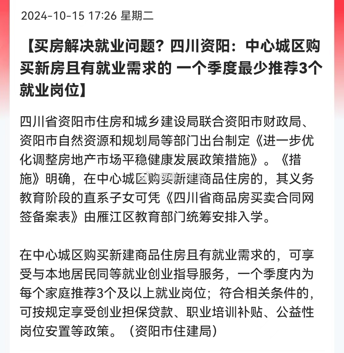 四川资阳