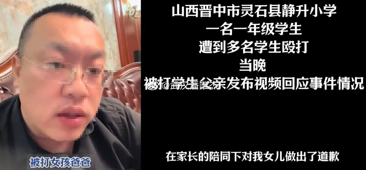 山西被打女孩父亲的回应，事件深度分析与观察报告