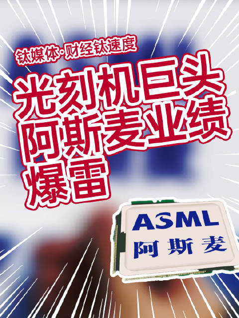 阿斯麦光刻机