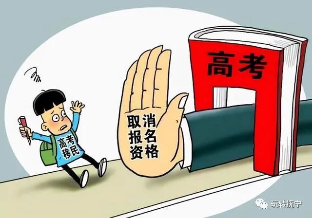 高考移民