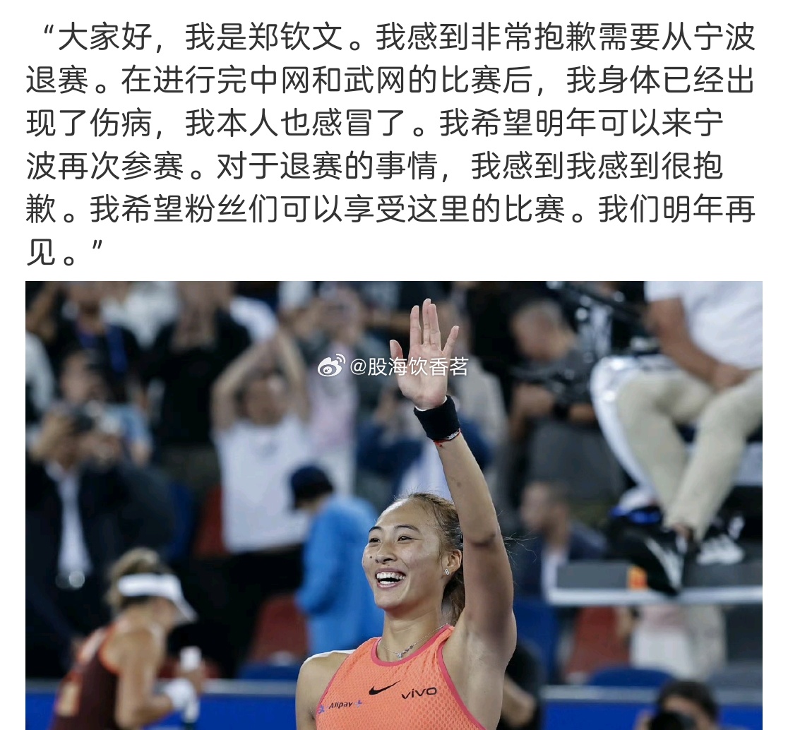 郑钦文宁网退赛