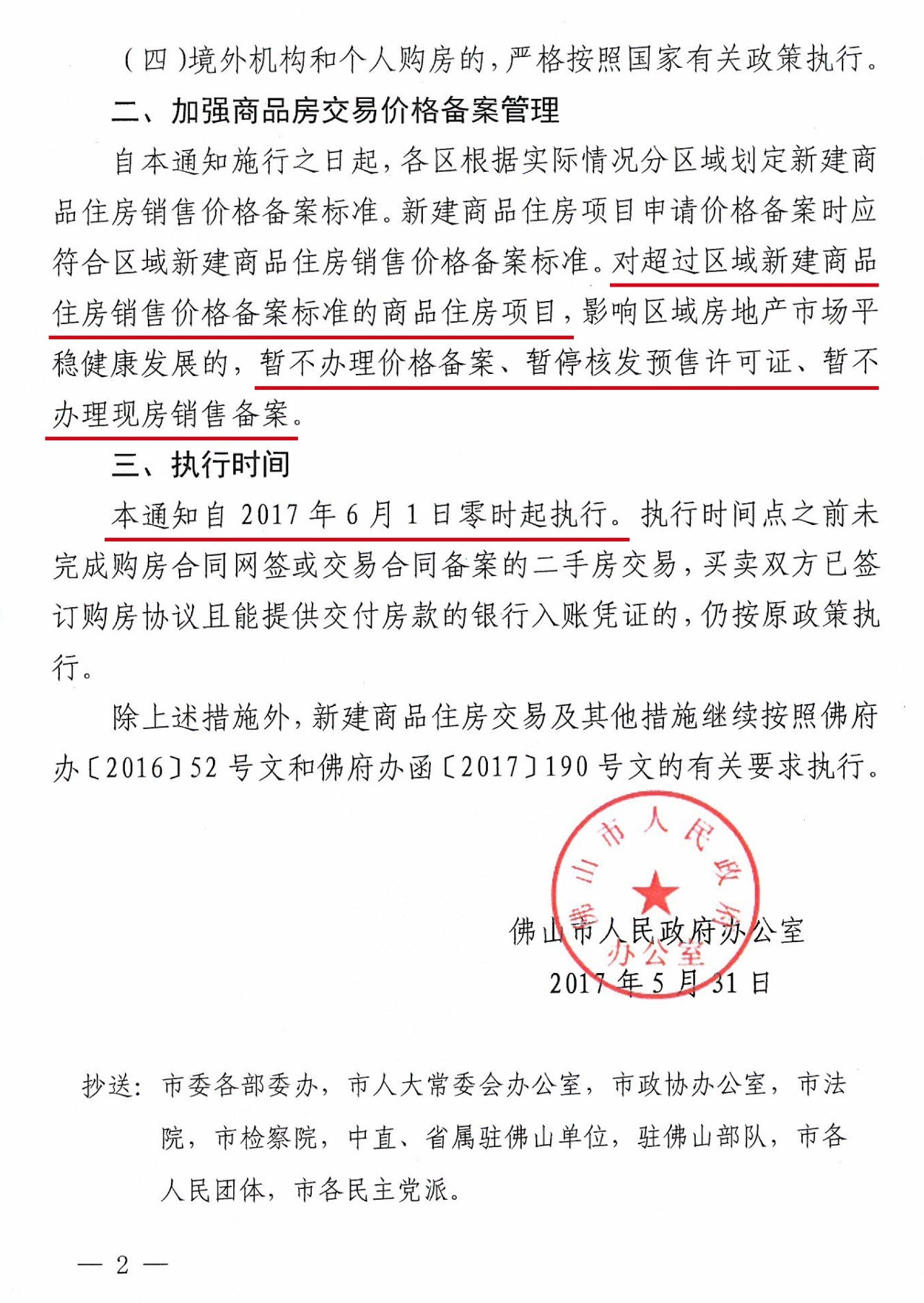 天津新政