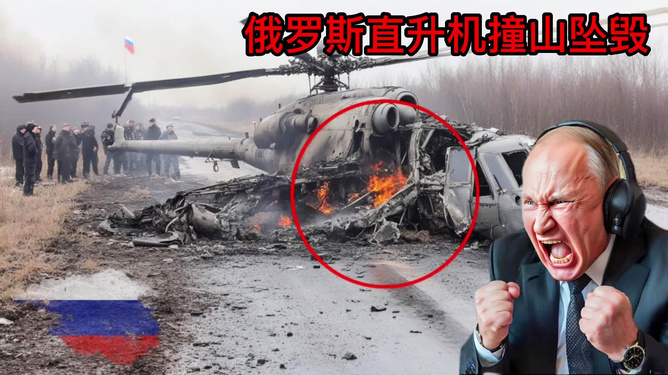 直升机坠毁