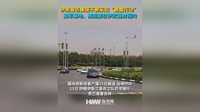 美国警告
