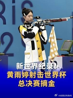 黄雨婷
