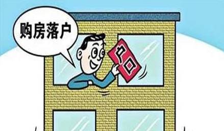 成都购房落户政策