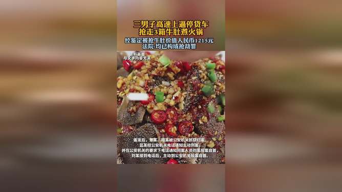 牛肚火锅背后的故事
