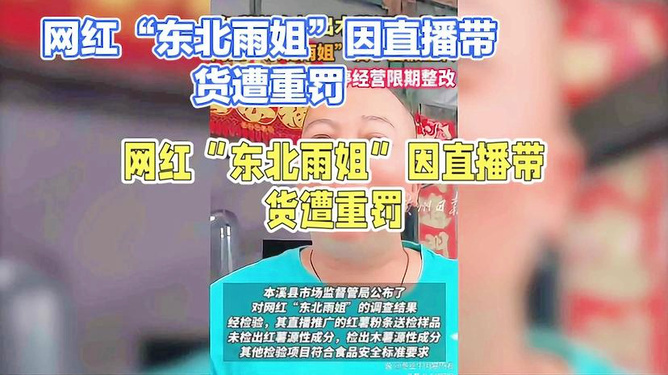 揭秘东北雨姐背后的惊天虚假宣传，真相究竟有多离谱？