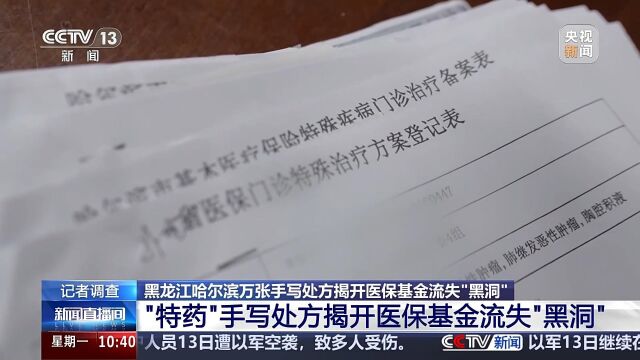 调查揭秘