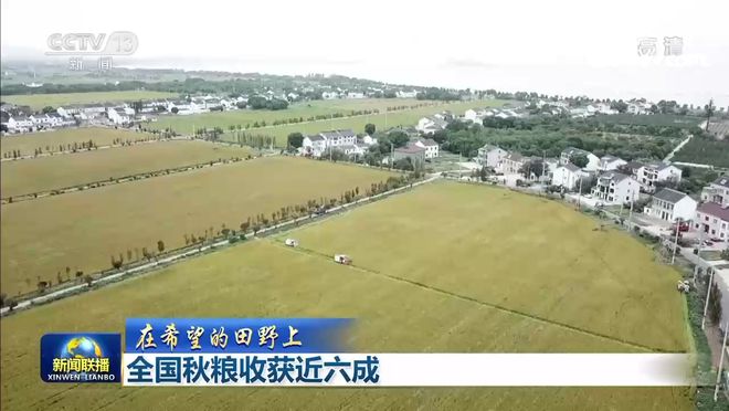 秋粮收获进度