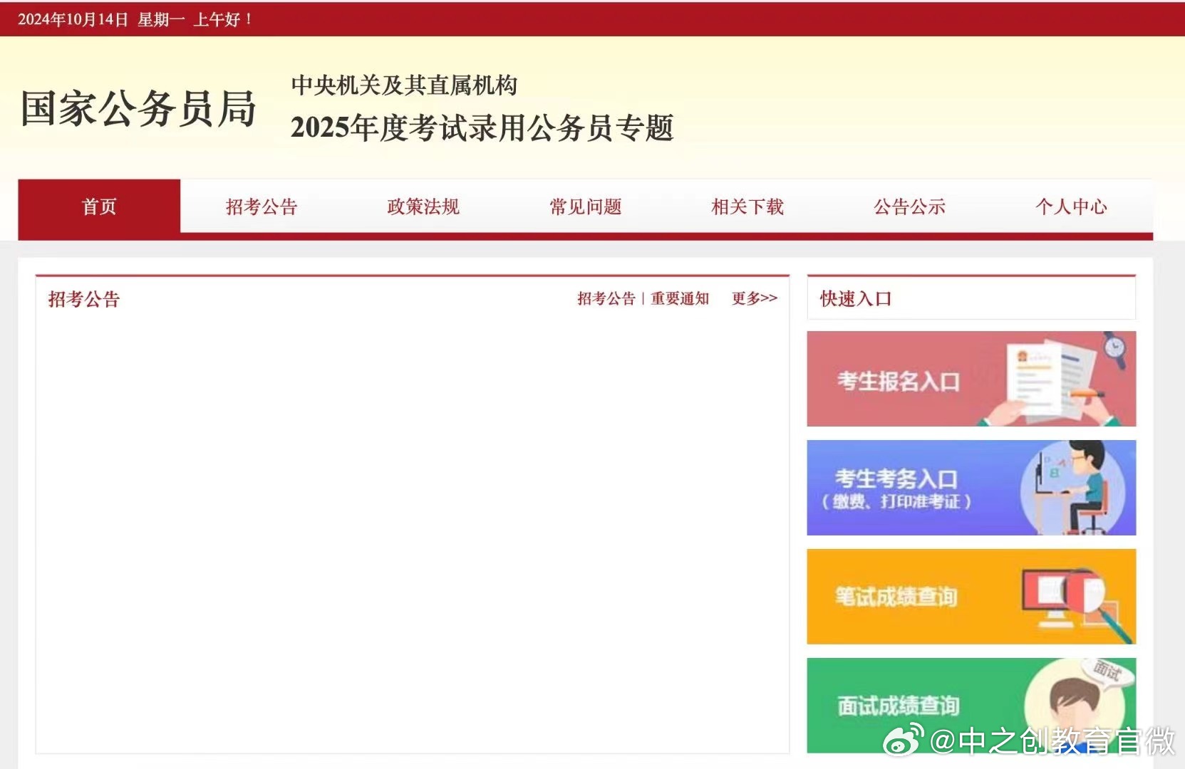 2025年考试录用之旅