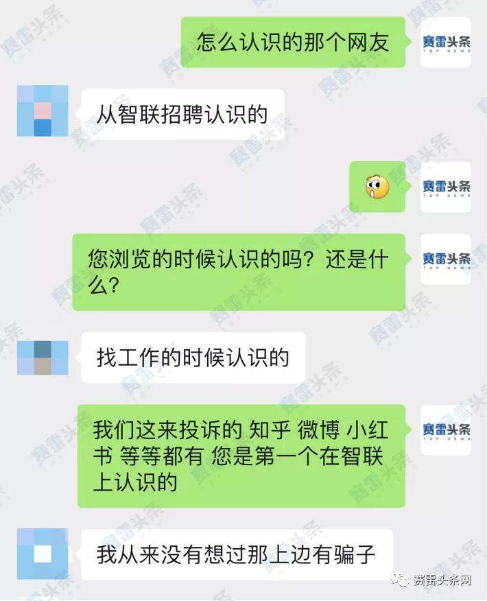 智联招聘回应女生求职遭骚扰事件