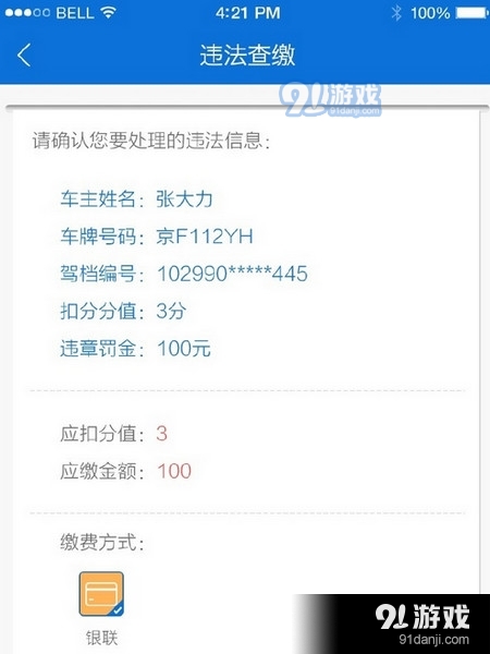 北京交警app最新版本