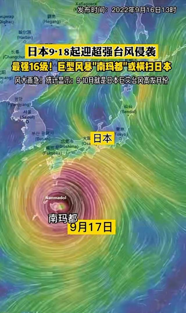 日本台风