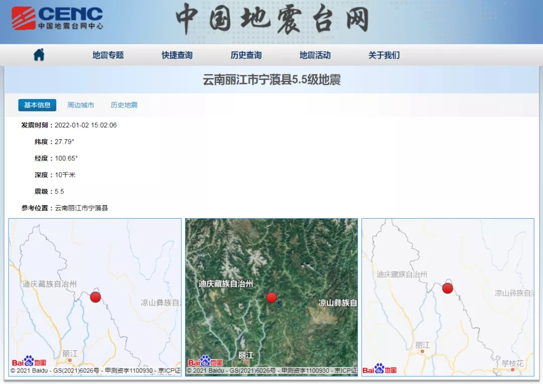 丽江地震最新消息今日更新