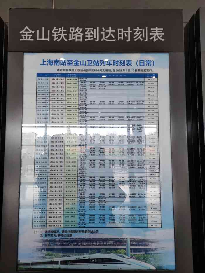 金山卫小火车最新时刻表及获取步骤指南