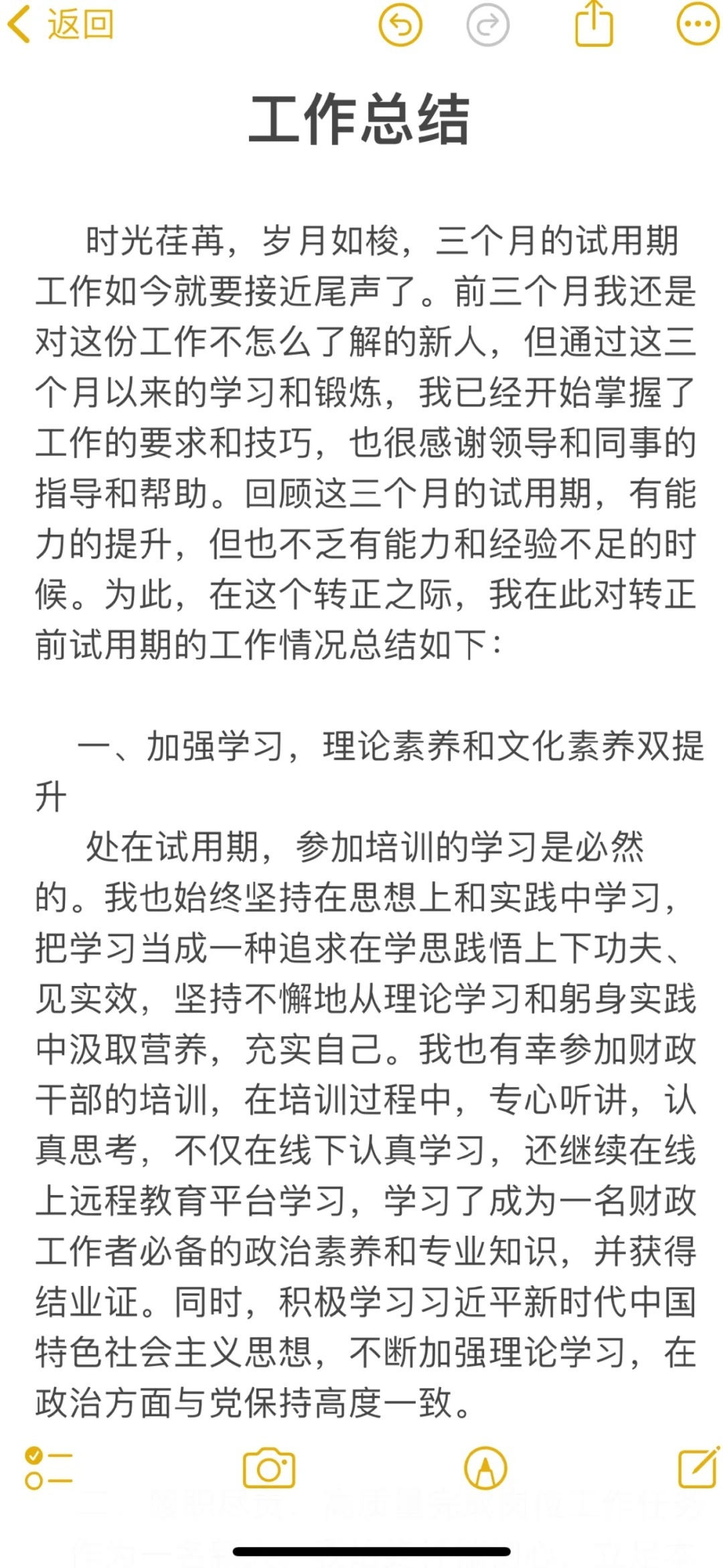 干部提职三年工作总结