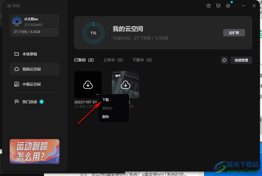 剪映最新版功能升级