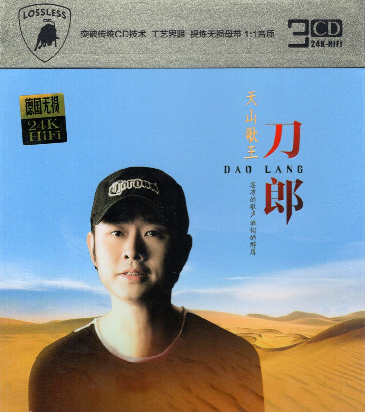 刀郎最新励志之歌