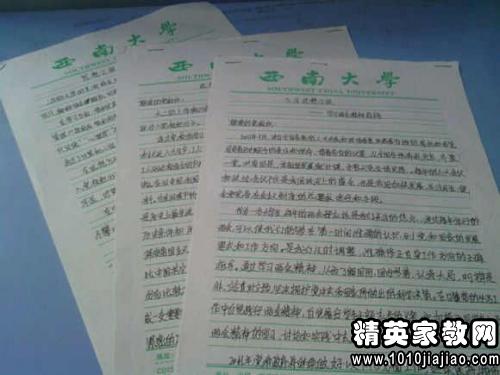 入党思想汇报