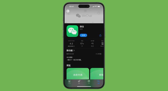 微信iOS最新版本
