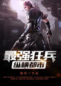 最强狂兵最新章节获取指南，步骤详解