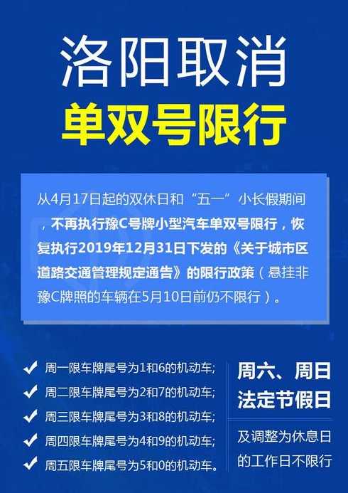 车辆限行安排