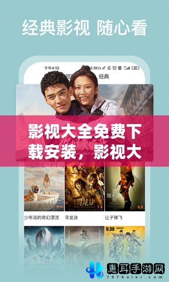影视大全最新版本
