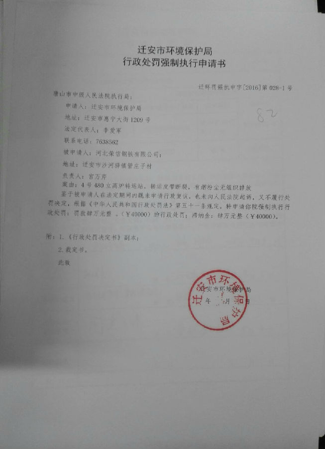 迁安最新案件