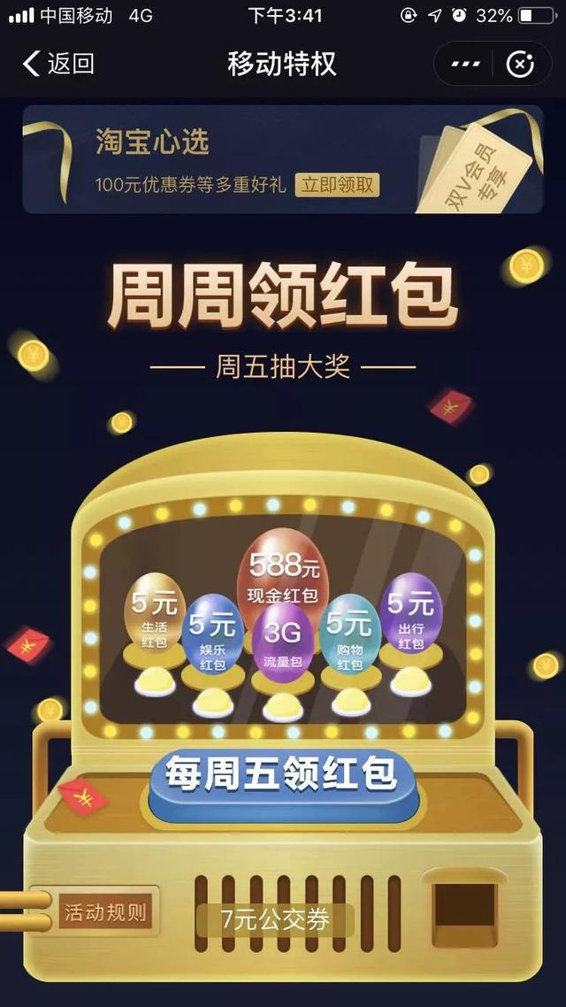 移动最新流量套餐