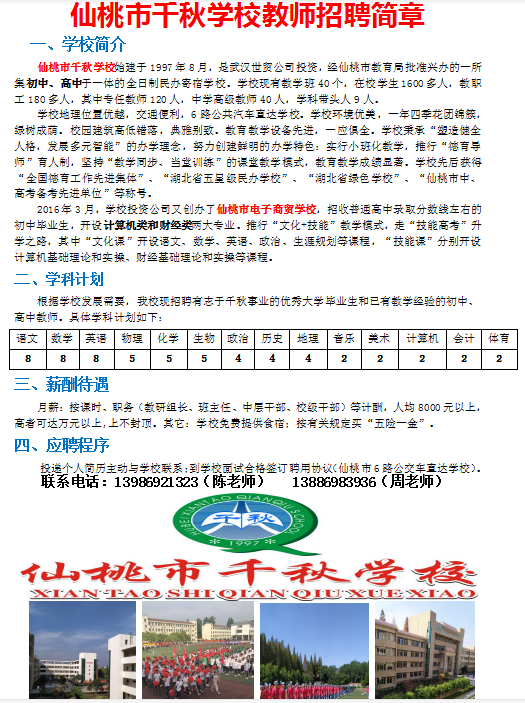 恩施最新招聘信息