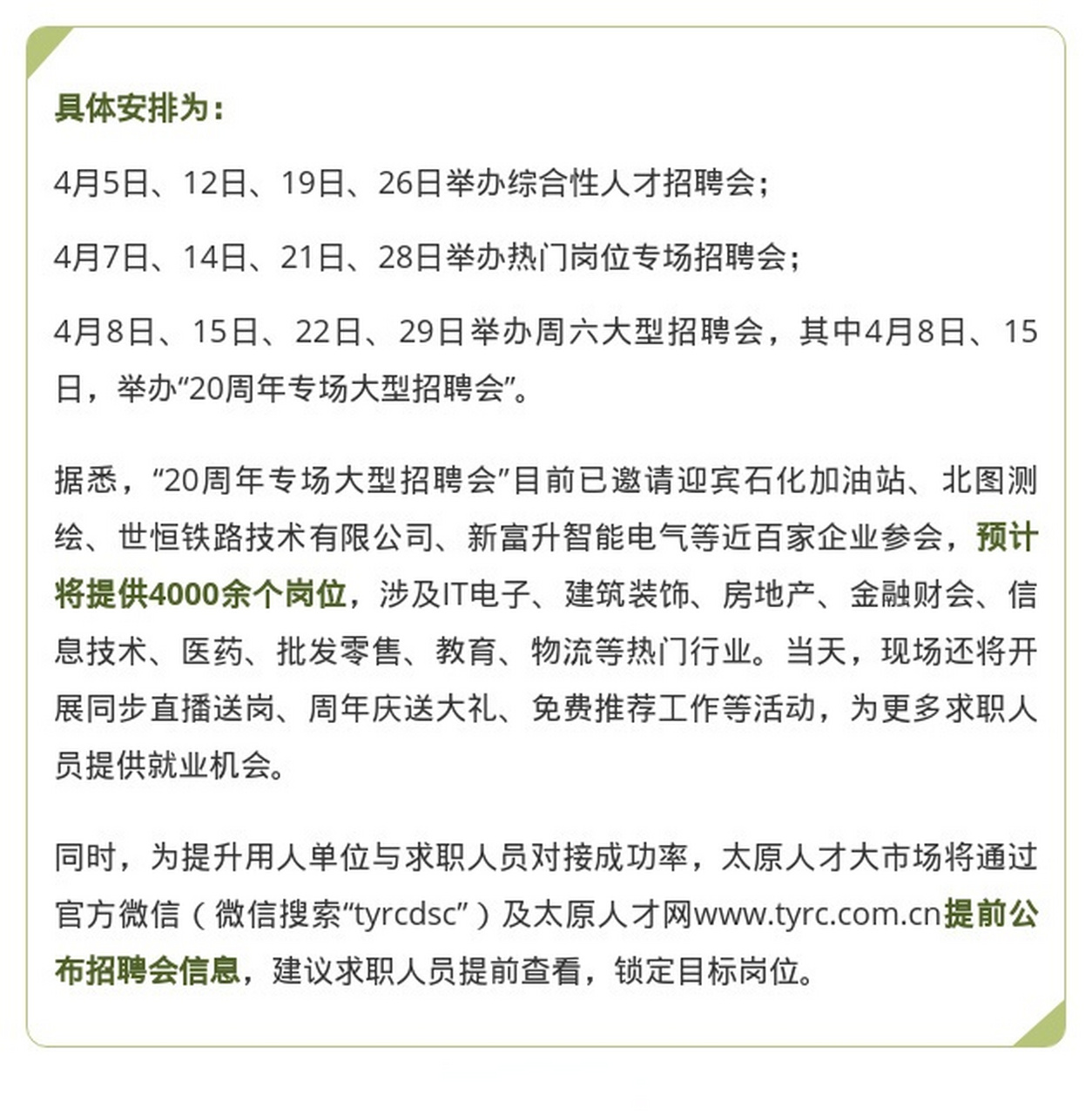 太原最新科技智能招聘信息