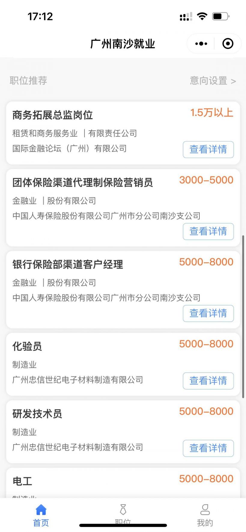 南沙招聘网