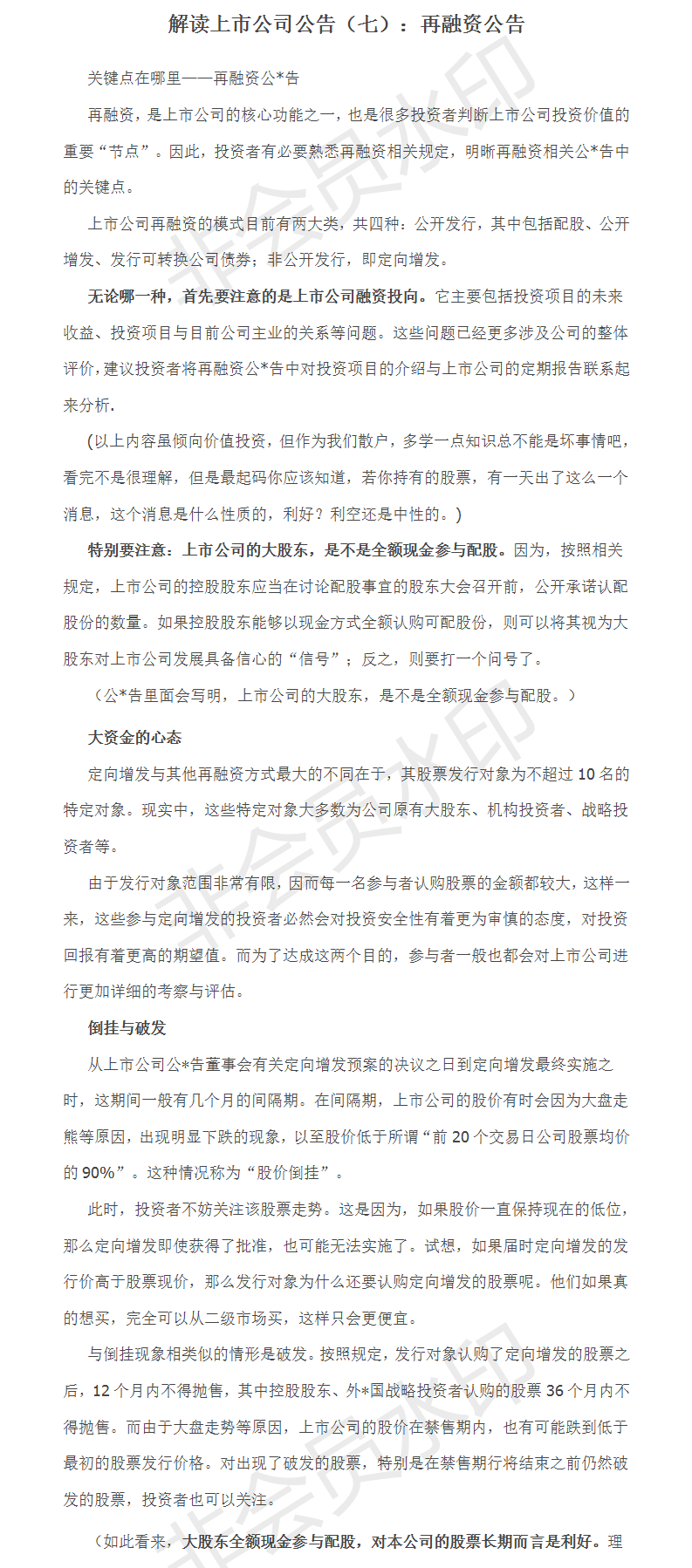 上市公司最新公告