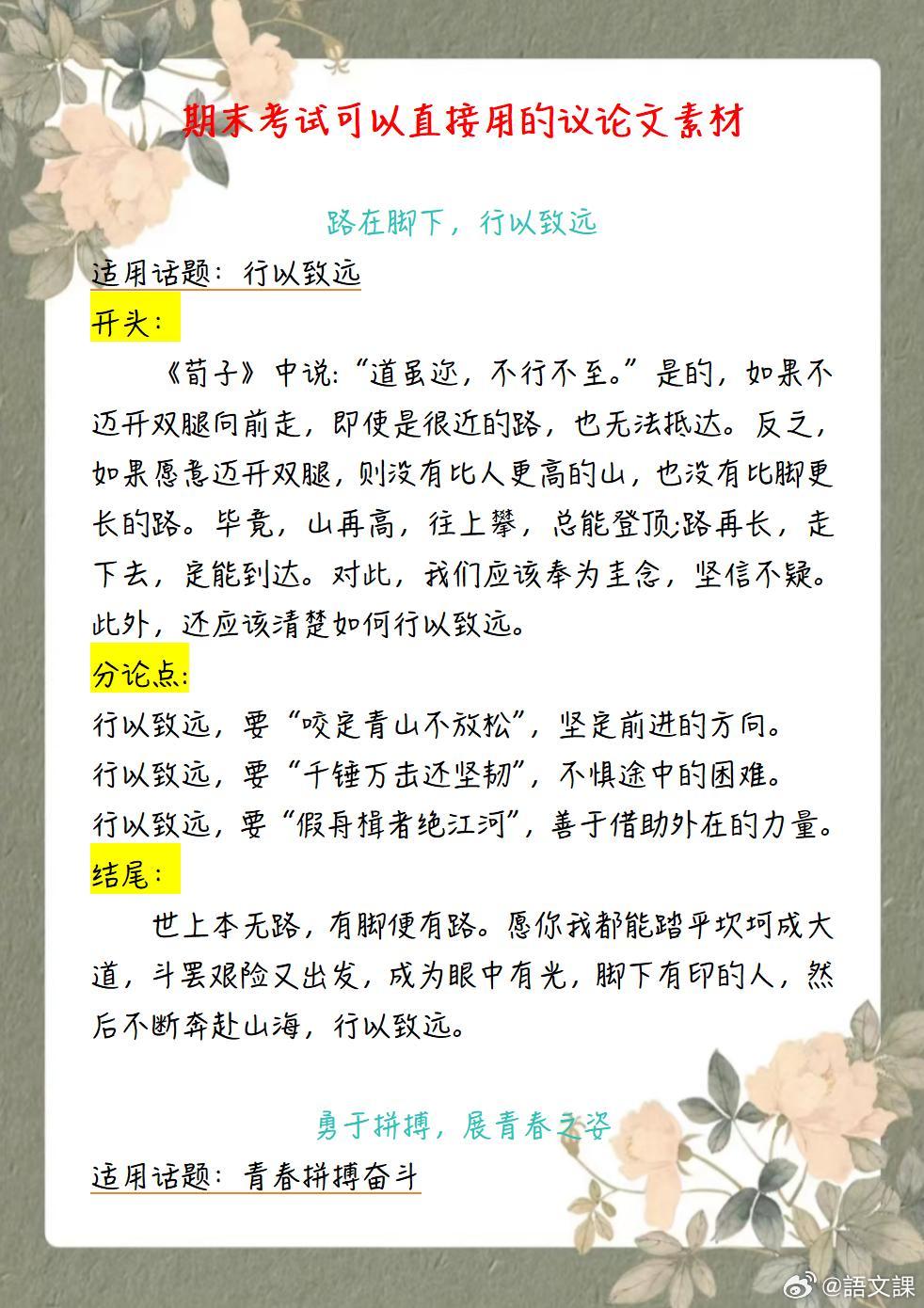 最新议论文素材挖掘