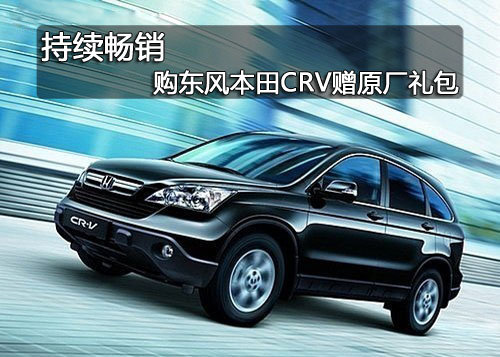 CRV最新报价