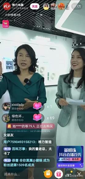 董明珠最新动态