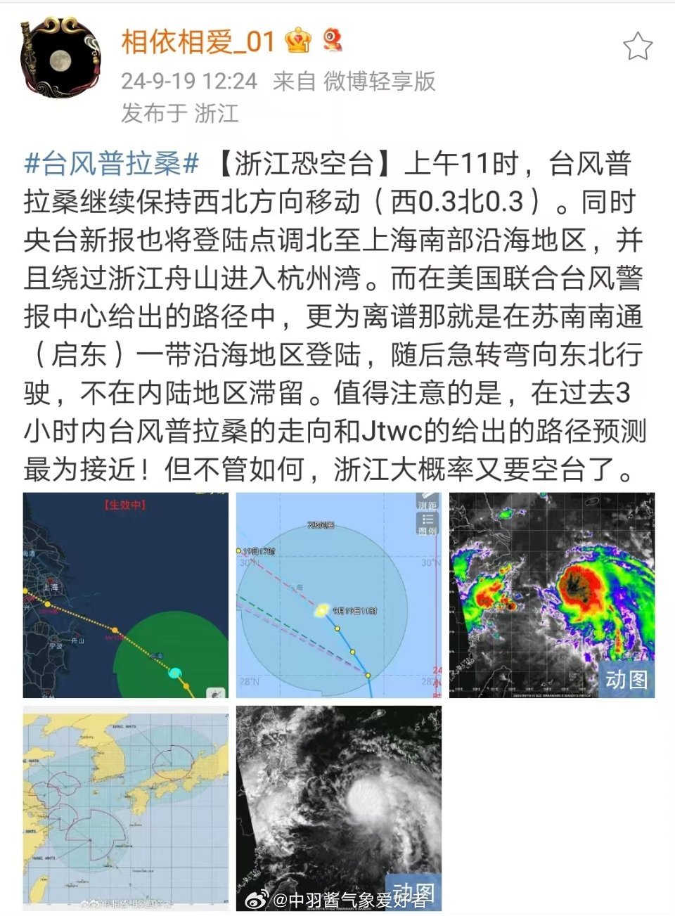 台州台风最新消息