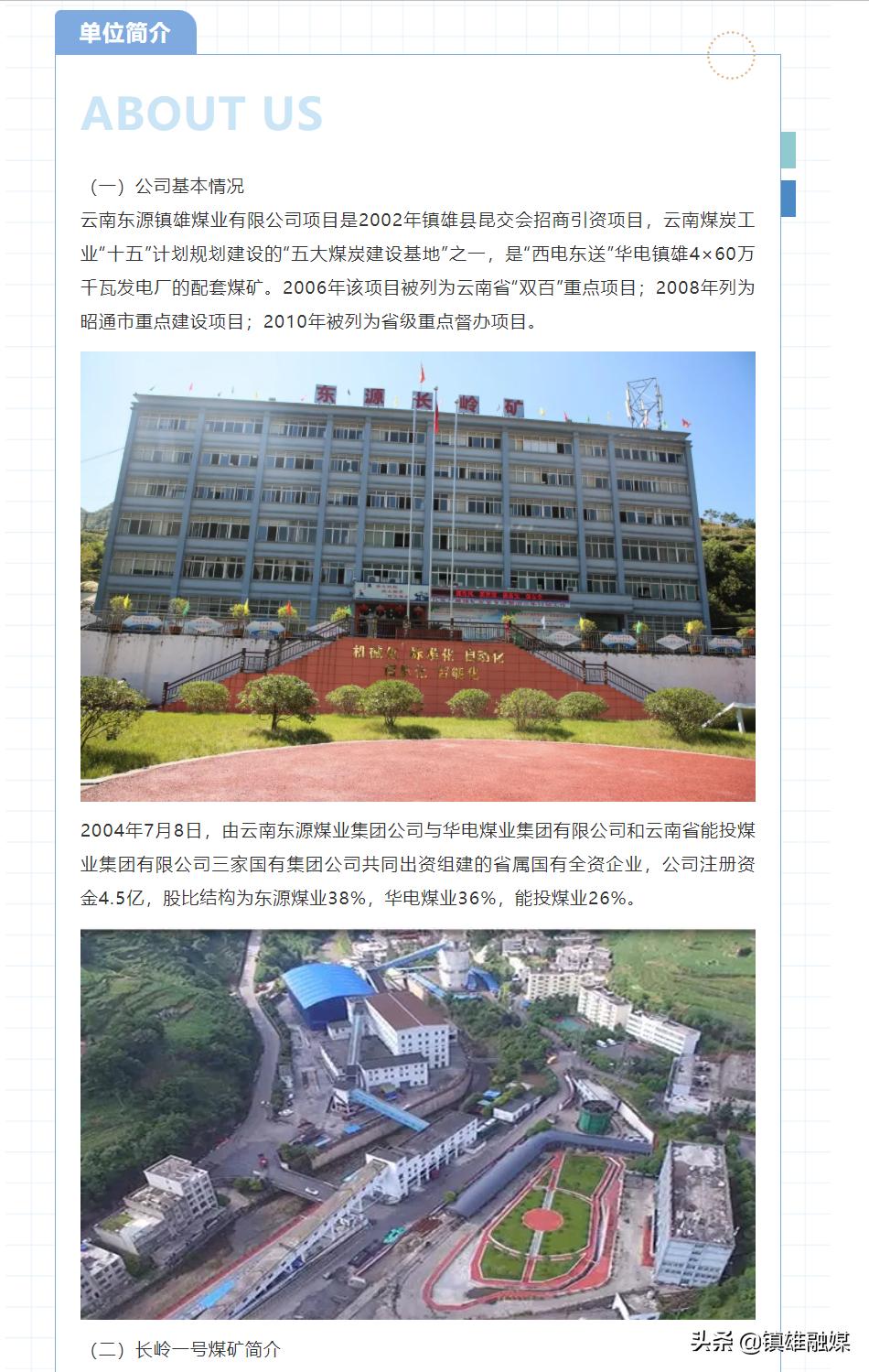 煤矿招聘