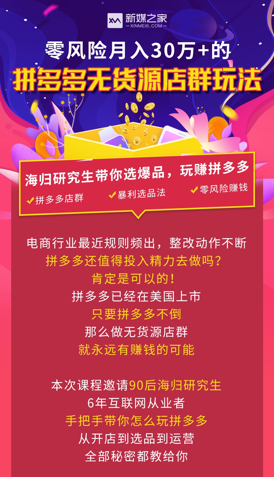 拼多多最新玩法