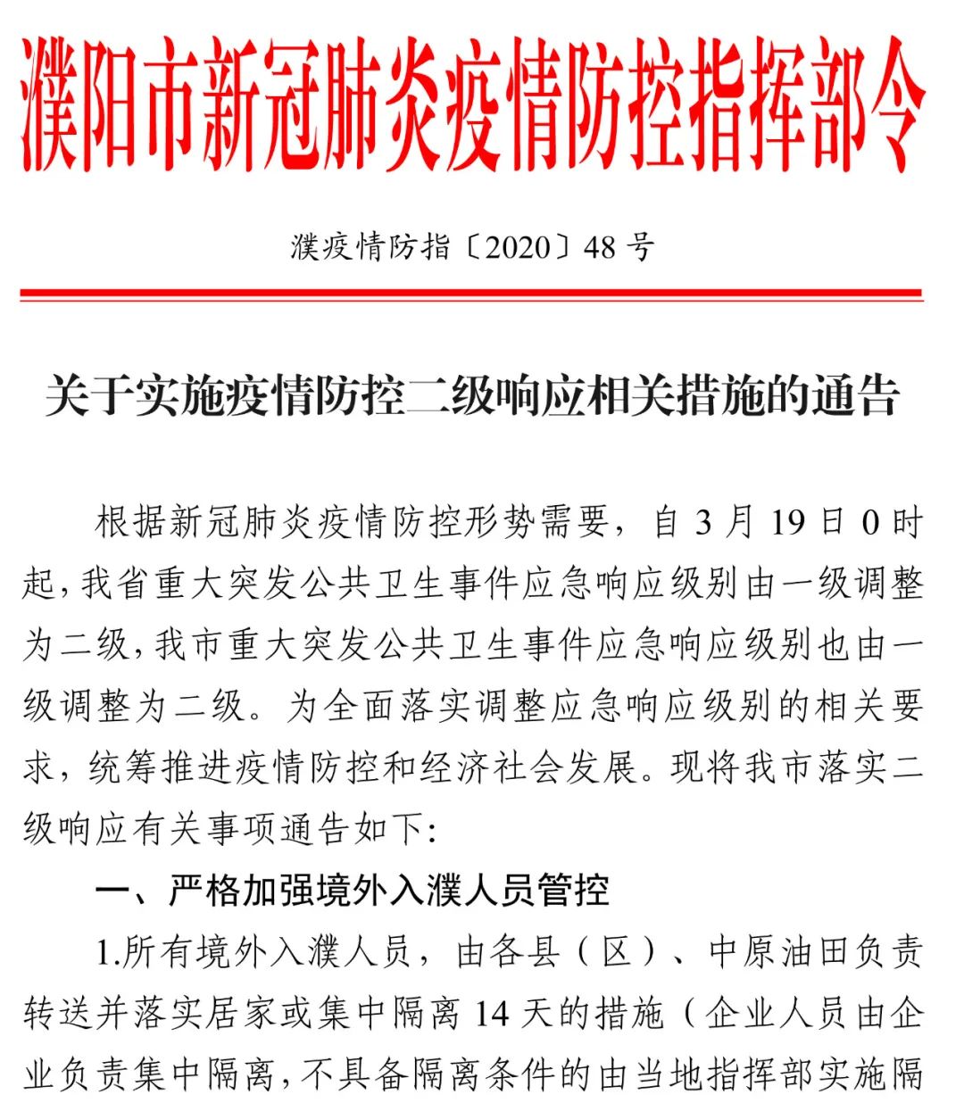 濮阳最新限号措施解读，影响及应对策略