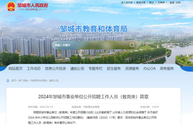 邹城最新招聘信息全面概览