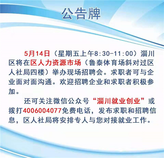 淄川最新招聘