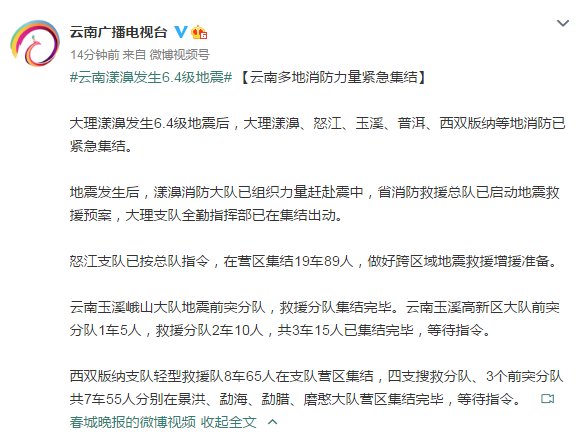 云南地震最新消息动态，实时更新